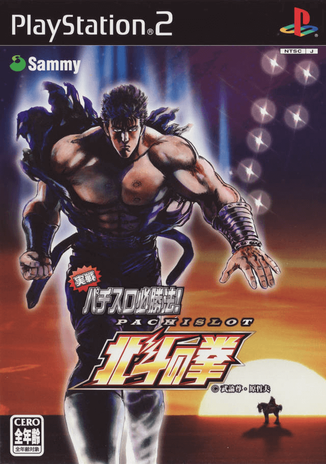 Jissen Pachi-Slot Hisshouhou! Hokuto no Ken SE box art for Playstation 2
